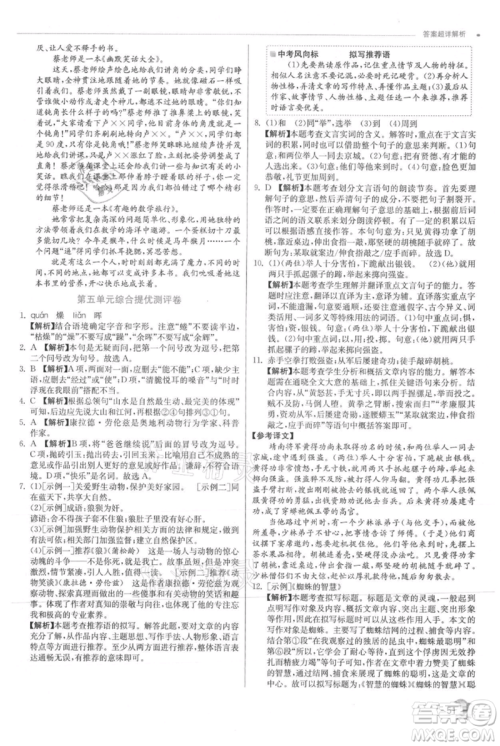 江苏人民出版社2021实验班提优训练七年级上册语文人教版江苏专版参考答案 江苏人民出版社2021实验班提优训练七年级上册语文人教版江苏专版参考答案
