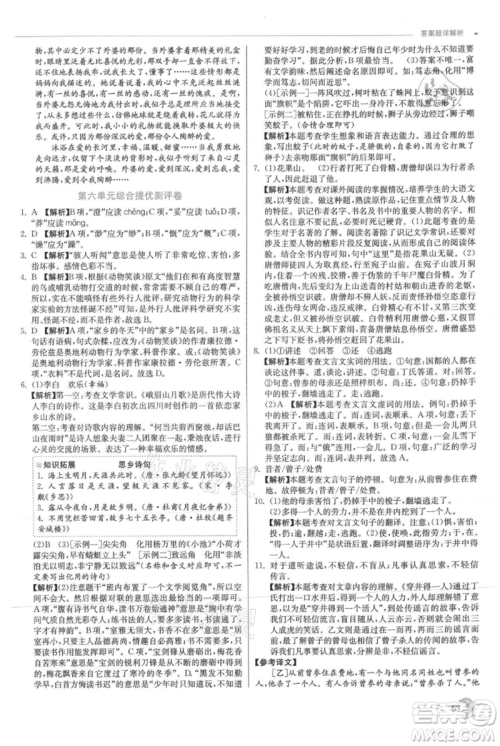 江苏人民出版社2021实验班提优训练七年级上册语文人教版江苏专版参考答案 江苏人民出版社2021实验班提优训练七年级上册语文人教版江苏专版参考答案