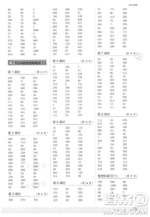 江苏凤凰少年儿童出版社2021口算小状元口算速算天天练小学数学三年级上册人教版答案