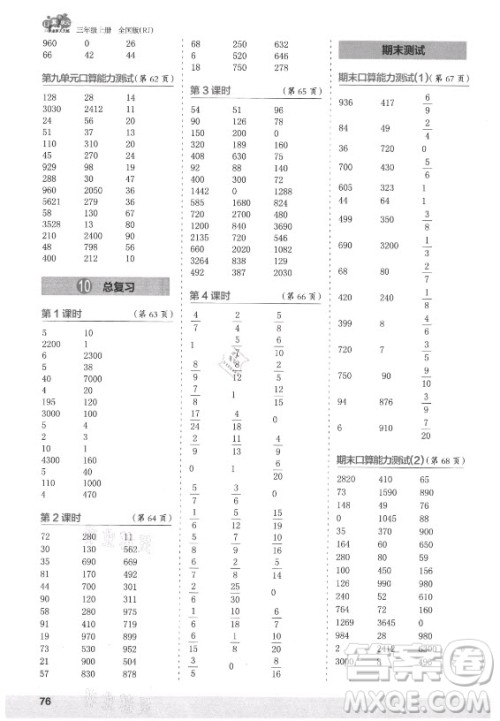 江苏凤凰少年儿童出版社2021口算小状元口算速算天天练小学数学三年级上册人教版答案