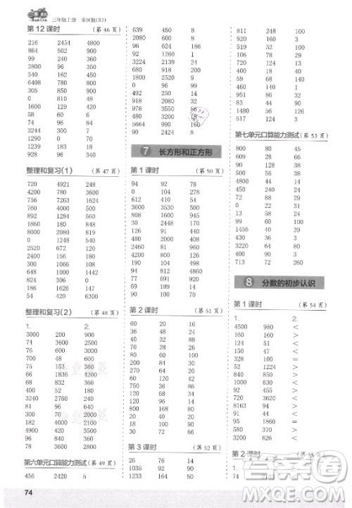 江苏凤凰少年儿童出版社2021口算小状元口算速算天天练小学数学三年级上册人教版答案 江苏凤凰少年儿童出版社2021口算小状元口算速算天天练小学数学三年级上册人教版答案