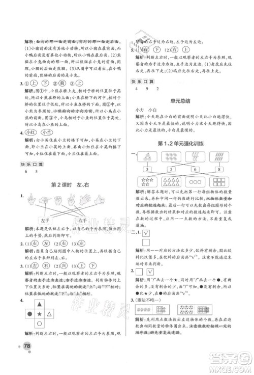 辽宁教育出版社2021秋季小学学霸作业本一年级数学上册RJ人教版答案 辽宁教育出版社2021秋季小学学霸作业本一年级数学上册RJ人教版答案