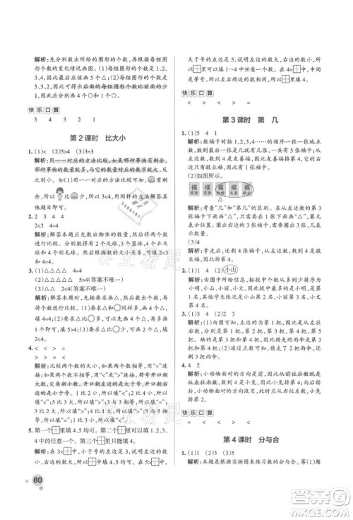 辽宁教育出版社2021秋季小学学霸作业本一年级数学上册RJ人教版答案 辽宁教育出版社2021秋季小学学霸作业本一年级数学上册RJ人教版答案