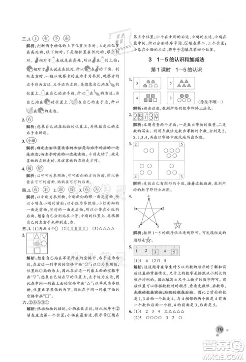 辽宁教育出版社2021秋季小学学霸作业本一年级数学上册RJ人教版答案 辽宁教育出版社2021秋季小学学霸作业本一年级数学上册RJ人教版答案