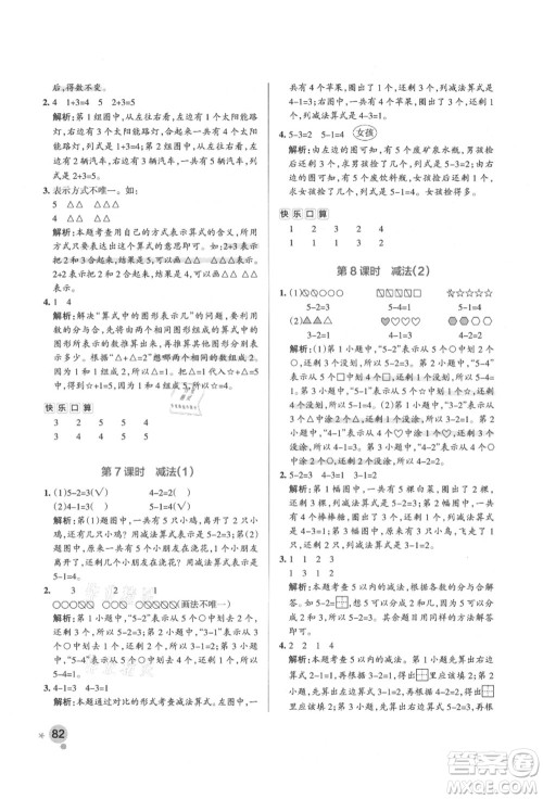 辽宁教育出版社2021秋季小学学霸作业本一年级数学上册RJ人教版答案 辽宁教育出版社2021秋季小学学霸作业本一年级数学上册RJ人教版答案