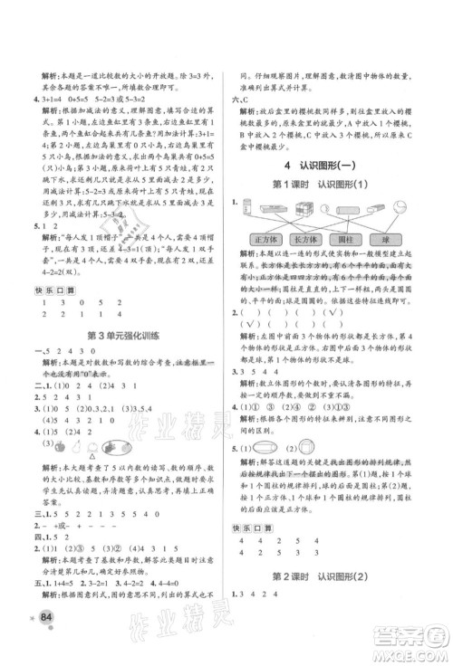 辽宁教育出版社2021秋季小学学霸作业本一年级数学上册RJ人教版答案 辽宁教育出版社2021秋季小学学霸作业本一年级数学上册RJ人教版答案