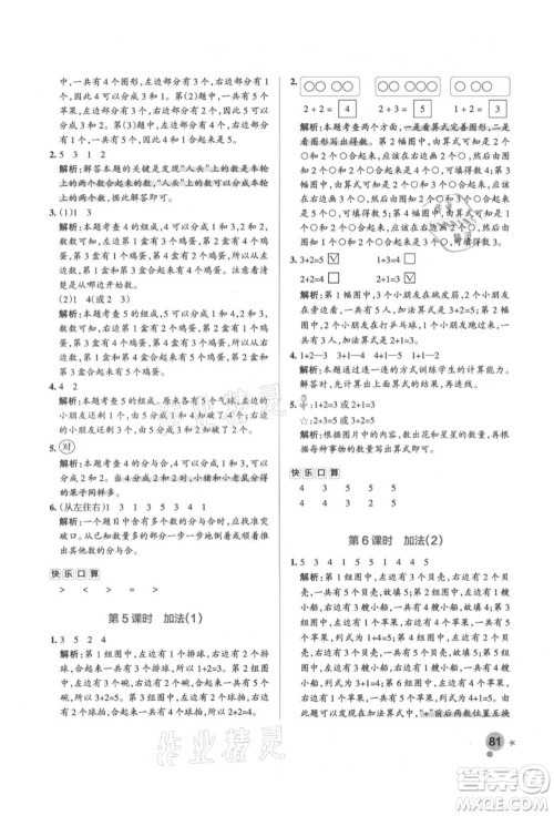 辽宁教育出版社2021秋季小学学霸作业本一年级数学上册RJ人教版答案 辽宁教育出版社2021秋季小学学霸作业本一年级数学上册RJ人教版答案