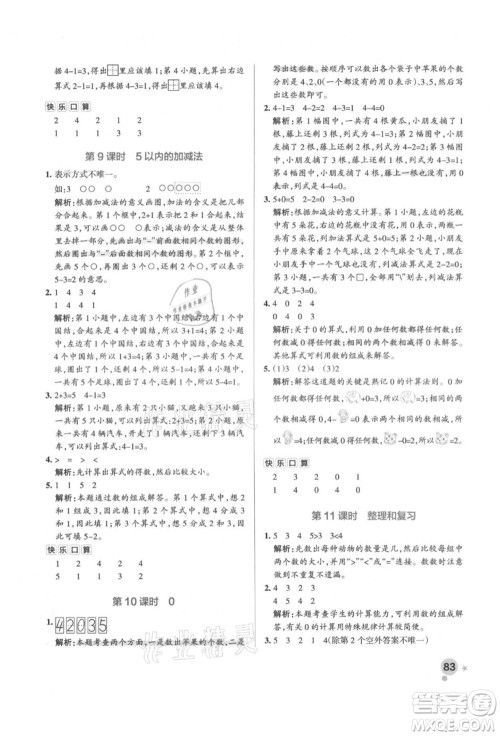 辽宁教育出版社2021秋季小学学霸作业本一年级数学上册RJ人教版答案 辽宁教育出版社2021秋季小学学霸作业本一年级数学上册RJ人教版答案