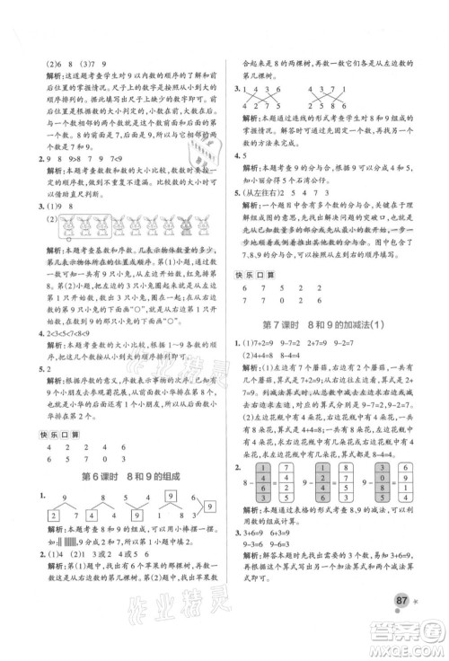 辽宁教育出版社2021秋季小学学霸作业本一年级数学上册RJ人教版答案 辽宁教育出版社2021秋季小学学霸作业本一年级数学上册RJ人教版答案