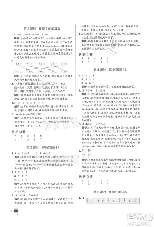 辽宁教育出版社2021秋季小学学霸作业本一年级数学上册RJ人教版答案 辽宁教育出版社2021秋季小学学霸作业本一年级数学上册RJ人教版答案