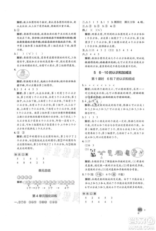 辽宁教育出版社2021秋季小学学霸作业本一年级数学上册RJ人教版答案 辽宁教育出版社2021秋季小学学霸作业本一年级数学上册RJ人教版答案