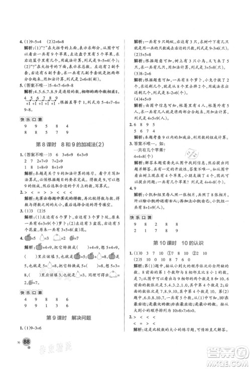 辽宁教育出版社2021秋季小学学霸作业本一年级数学上册RJ人教版答案 辽宁教育出版社2021秋季小学学霸作业本一年级数学上册RJ人教版答案