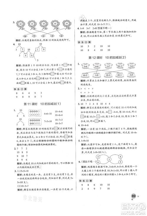 辽宁教育出版社2021秋季小学学霸作业本一年级数学上册RJ人教版答案 辽宁教育出版社2021秋季小学学霸作业本一年级数学上册RJ人教版答案