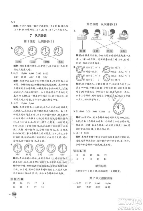 辽宁教育出版社2021秋季小学学霸作业本一年级数学上册RJ人教版答案 辽宁教育出版社2021秋季小学学霸作业本一年级数学上册RJ人教版答案