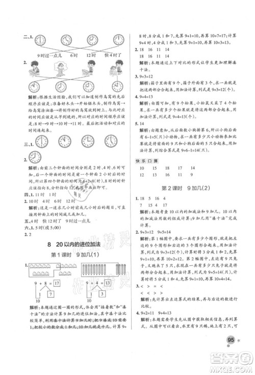 辽宁教育出版社2021秋季小学学霸作业本一年级数学上册RJ人教版答案 辽宁教育出版社2021秋季小学学霸作业本一年级数学上册RJ人教版答案
