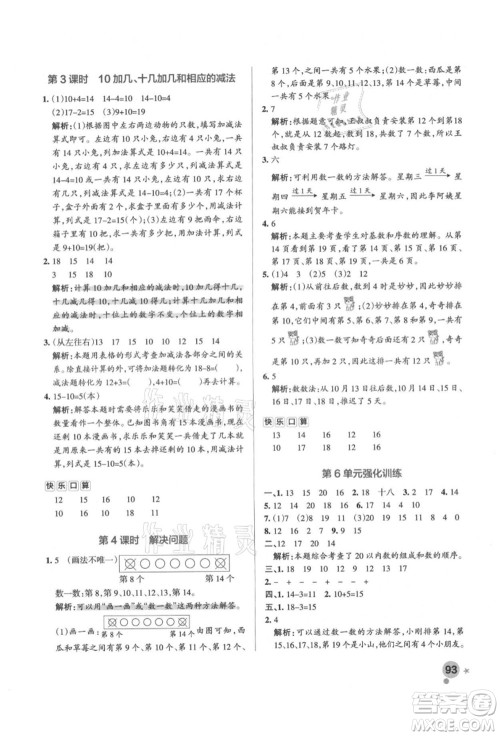 辽宁教育出版社2021秋季小学学霸作业本一年级数学上册RJ人教版答案 辽宁教育出版社2021秋季小学学霸作业本一年级数学上册RJ人教版答案