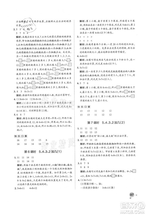 辽宁教育出版社2021秋季小学学霸作业本一年级数学上册RJ人教版答案 辽宁教育出版社2021秋季小学学霸作业本一年级数学上册RJ人教版答案