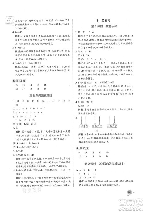 辽宁教育出版社2021秋季小学学霸作业本一年级数学上册RJ人教版答案 辽宁教育出版社2021秋季小学学霸作业本一年级数学上册RJ人教版答案
