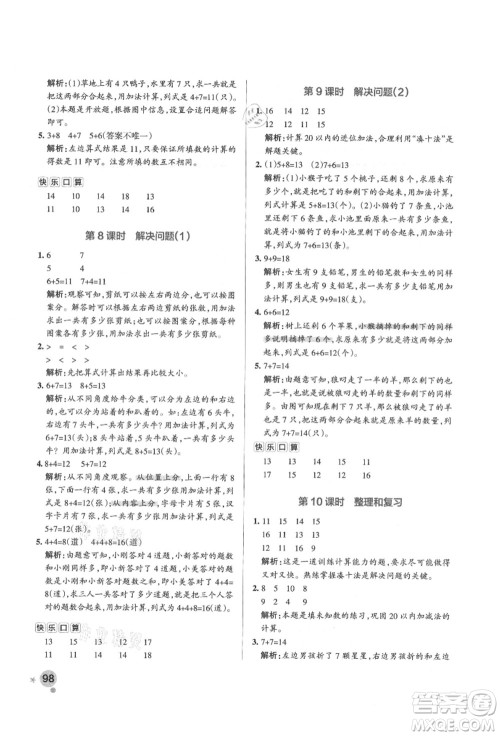 辽宁教育出版社2021秋季小学学霸作业本一年级数学上册RJ人教版答案 辽宁教育出版社2021秋季小学学霸作业本一年级数学上册RJ人教版答案