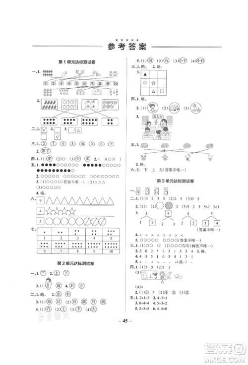 辽宁教育出版社2021秋季小学学霸作业本一年级数学上册RJ人教版答案 辽宁教育出版社2021秋季小学学霸作业本一年级数学上册RJ人教版答案