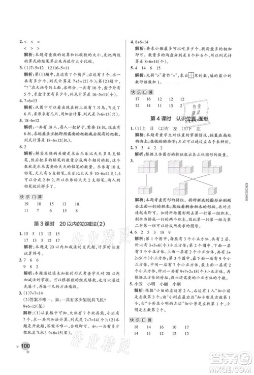 辽宁教育出版社2021秋季小学学霸作业本一年级数学上册RJ人教版答案 辽宁教育出版社2021秋季小学学霸作业本一年级数学上册RJ人教版答案