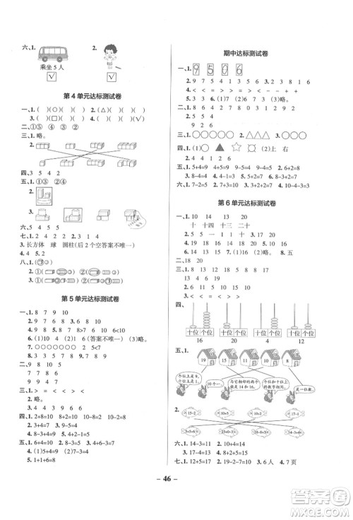 辽宁教育出版社2021秋季小学学霸作业本一年级数学上册RJ人教版答案 辽宁教育出版社2021秋季小学学霸作业本一年级数学上册RJ人教版答案