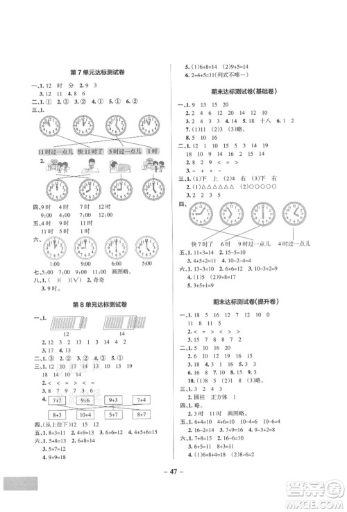 辽宁教育出版社2021秋季小学学霸作业本一年级数学上册RJ人教版答案 辽宁教育出版社2021秋季小学学霸作业本一年级数学上册RJ人教版答案