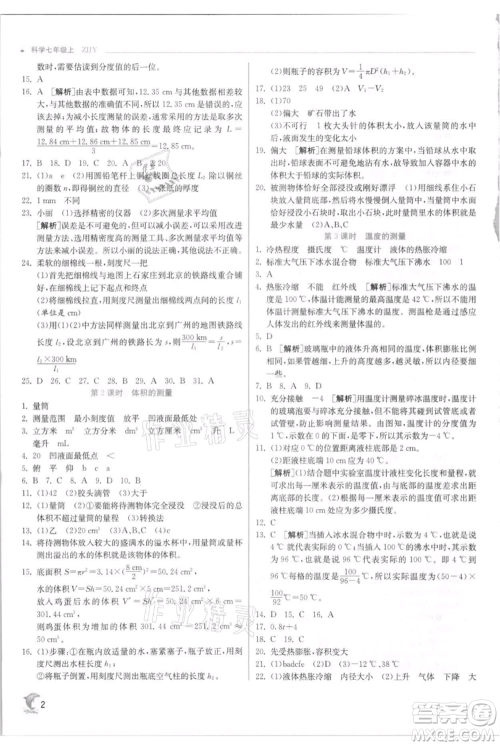 江苏人民出版社2021实验班提优训练七年级上册科学浙教版参考答案