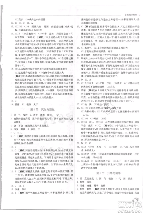 江苏人民出版社2021实验班提优训练七年级上册科学浙教版参考答案 江苏人民出版社2021实验班提优训练七年级上册科学浙教版参考答案