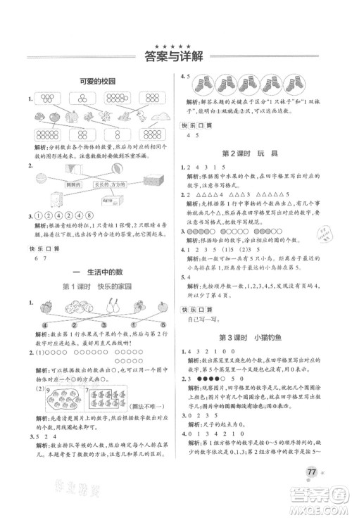 辽宁教育出版社2021秋季小学学霸作业本一年级数学上册BS北师大版答案 辽宁教育出版社2021秋季小学学霸作业本一年级数学上册BS北师大版答案