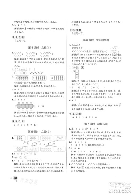 辽宁教育出版社2021秋季小学学霸作业本一年级数学上册BS北师大版答案 辽宁教育出版社2021秋季小学学霸作业本一年级数学上册BS北师大版答案