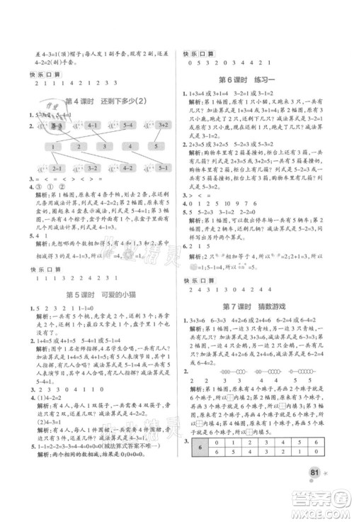 辽宁教育出版社2021秋季小学学霸作业本一年级数学上册BS北师大版答案 辽宁教育出版社2021秋季小学学霸作业本一年级数学上册BS北师大版答案