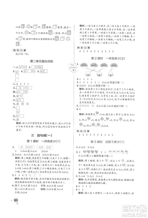 辽宁教育出版社2021秋季小学学霸作业本一年级数学上册BS北师大版答案 辽宁教育出版社2021秋季小学学霸作业本一年级数学上册BS北师大版答案