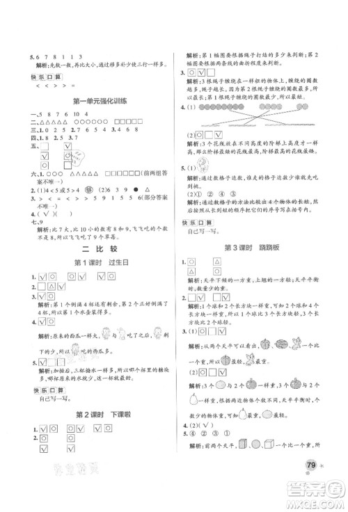 辽宁教育出版社2021秋季小学学霸作业本一年级数学上册BS北师大版答案 辽宁教育出版社2021秋季小学学霸作业本一年级数学上册BS北师大版答案