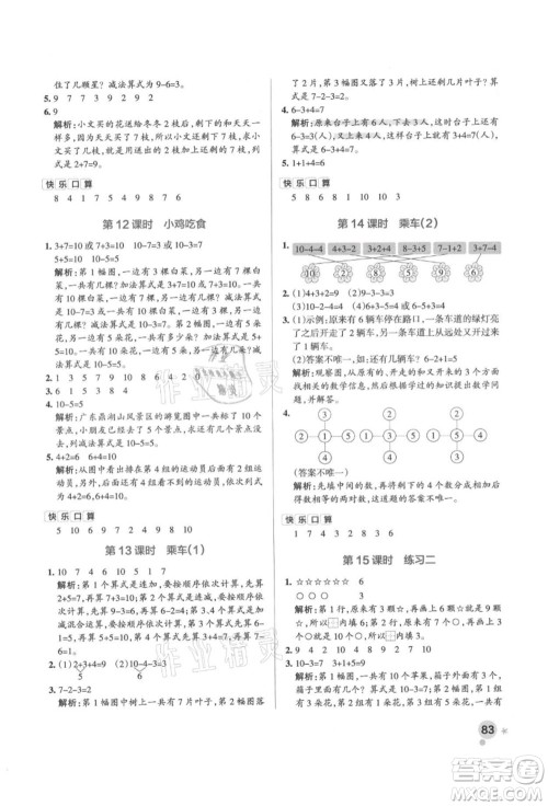 辽宁教育出版社2021秋季小学学霸作业本一年级数学上册BS北师大版答案 辽宁教育出版社2021秋季小学学霸作业本一年级数学上册BS北师大版答案