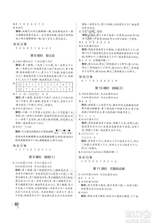 辽宁教育出版社2021秋季小学学霸作业本一年级数学上册BS北师大版答案 辽宁教育出版社2021秋季小学学霸作业本一年级数学上册BS北师大版答案