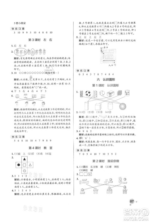 辽宁教育出版社2021秋季小学学霸作业本一年级数学上册BS北师大版答案 辽宁教育出版社2021秋季小学学霸作业本一年级数学上册BS北师大版答案