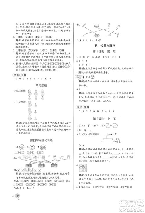 辽宁教育出版社2021秋季小学学霸作业本一年级数学上册BS北师大版答案 辽宁教育出版社2021秋季小学学霸作业本一年级数学上册BS北师大版答案