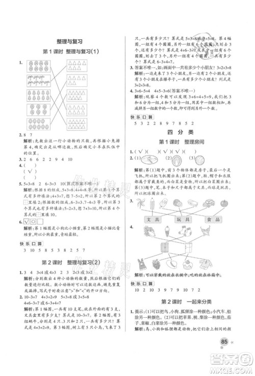 辽宁教育出版社2021秋季小学学霸作业本一年级数学上册BS北师大版答案 辽宁教育出版社2021秋季小学学霸作业本一年级数学上册BS北师大版答案