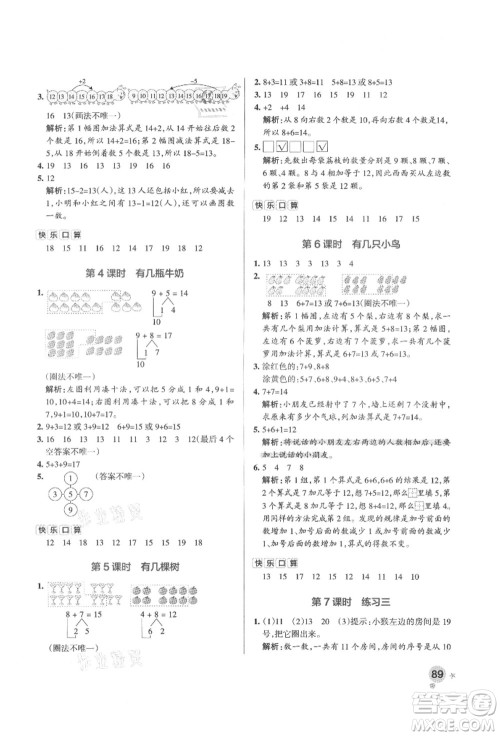 辽宁教育出版社2021秋季小学学霸作业本一年级数学上册BS北师大版答案 辽宁教育出版社2021秋季小学学霸作业本一年级数学上册BS北师大版答案