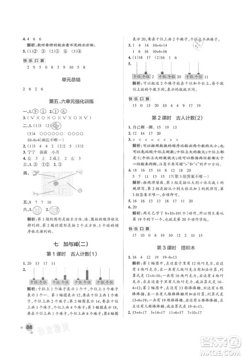 辽宁教育出版社2021秋季小学学霸作业本一年级数学上册BS北师大版答案 辽宁教育出版社2021秋季小学学霸作业本一年级数学上册BS北师大版答案