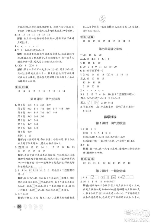 辽宁教育出版社2021秋季小学学霸作业本一年级数学上册BS北师大版答案 辽宁教育出版社2021秋季小学学霸作业本一年级数学上册BS北师大版答案