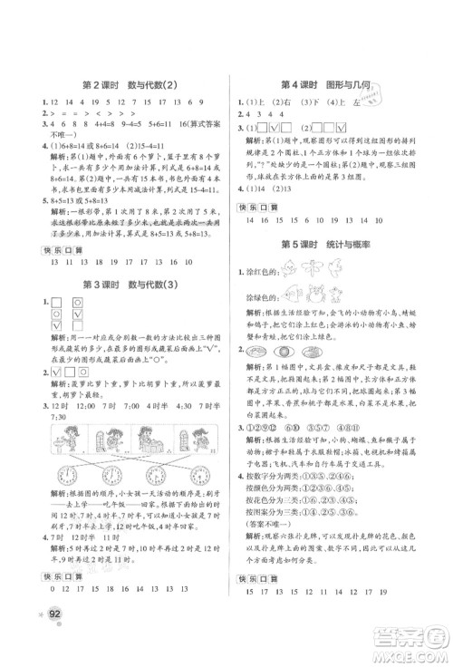 辽宁教育出版社2021秋季小学学霸作业本一年级数学上册BS北师大版答案 辽宁教育出版社2021秋季小学学霸作业本一年级数学上册BS北师大版答案