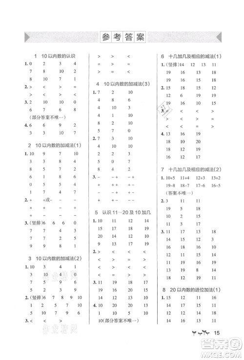 辽宁教育出版社2021秋季小学学霸作业本一年级数学上册BS北师大版答案 辽宁教育出版社2021秋季小学学霸作业本一年级数学上册BS北师大版答案