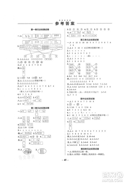 辽宁教育出版社2021秋季小学学霸作业本一年级数学上册BS北师大版答案 辽宁教育出版社2021秋季小学学霸作业本一年级数学上册BS北师大版答案