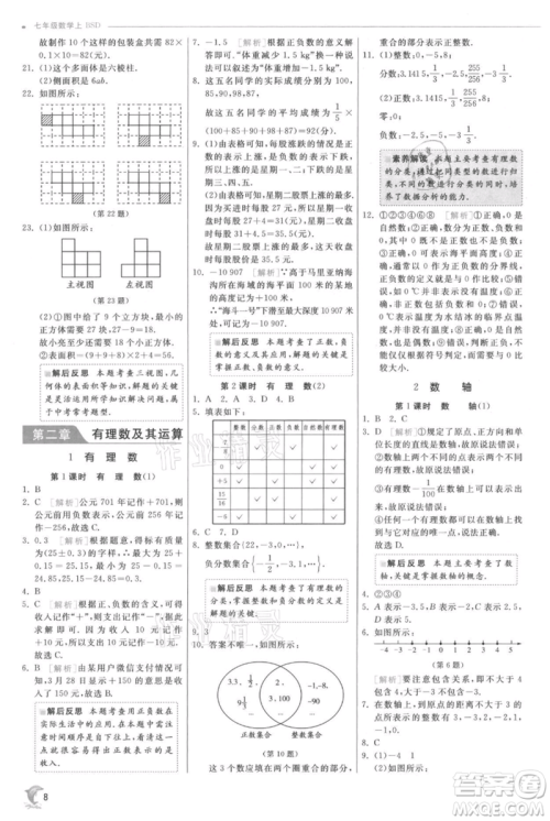 江苏人民出版社2021实验班提优训练七年级上册数学北师大版参考答案