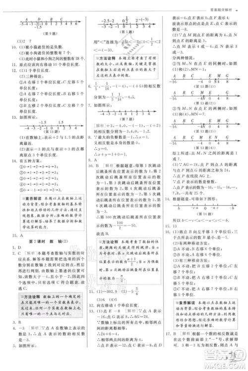 江苏人民出版社2021实验班提优训练七年级上册数学北师大版参考答案