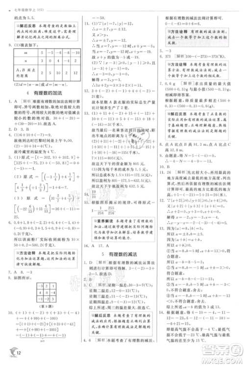 江苏人民出版社2021实验班提优训练七年级上册数学北师大版参考答案