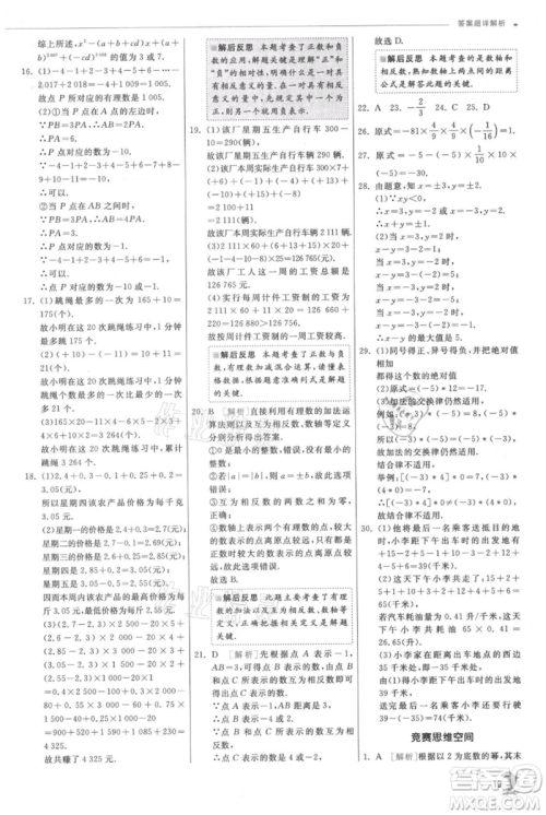 江苏人民出版社2021实验班提优训练七年级上册数学北师大版参考答案
