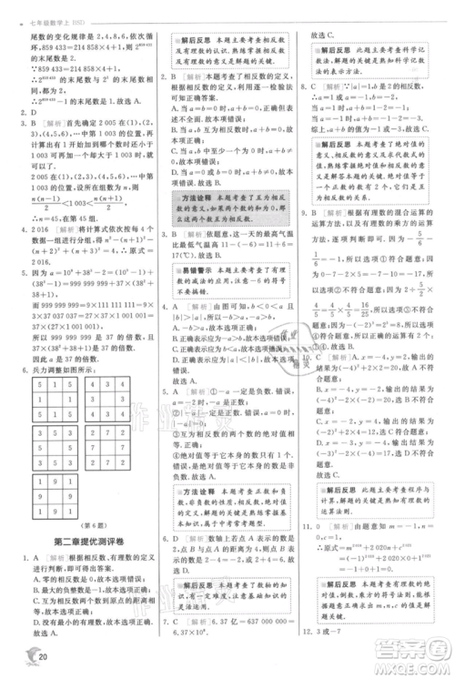 江苏人民出版社2021实验班提优训练七年级上册数学北师大版参考答案 江苏人民出版社2021实验班提优训练七年级上册数学北师大版参考答案